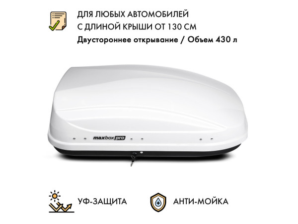 Автобокс MaxBox PRO 430 (малый) белый глянцевый 136*96*42 см двустороннее открывание (багажный бокс на крышу)