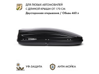 Автобокс MaxBox PRO 460 (средний) черный 175*84*42 см двустороннее открывание