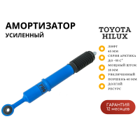 Амортизатор усиленный РИФ Арктика передний Toyota Hilux 2005-2014, 2015+, Fortuner 2015+ лифт 45 мм