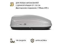 Автобокс MaxBox PRO 430 (малый) серый 136*96*42 см двустороннее открывание (багажный бокс на крышу)