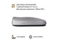 Автобокс MaxBox PRO 520 (большой) серый 196*80*43 см двустороннее открывание (багажный бокс на крышу)