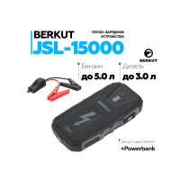 Устройство пуско-зарядное портативное BERKUT JSL-15000 mAh 12V