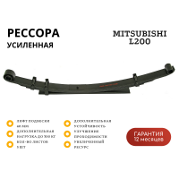 Рессора РИФ задняя Mitsubishi L200 2005-2015 0-300 кг лифт 40 мм