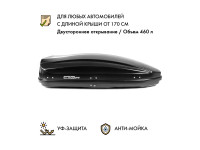 Автобокс MaxBox PRO 460 (средний) черный карбон 175*84*42 см двустороннее открывание (багажный бокс на крышу)