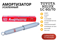 Амортизатор усиленный РИФ задний газовый Toyota Hilux 2005-2014, LC 60-70 (рессорная подвеска) лифт 0-45 мм